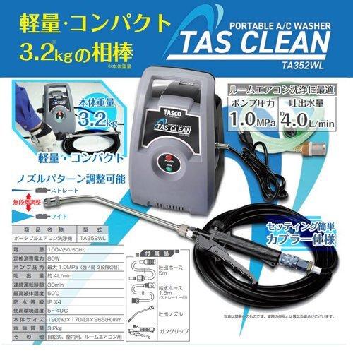 イチネンTASCO TASCO イチネンタスコ ポータブルエアコン洗浄機