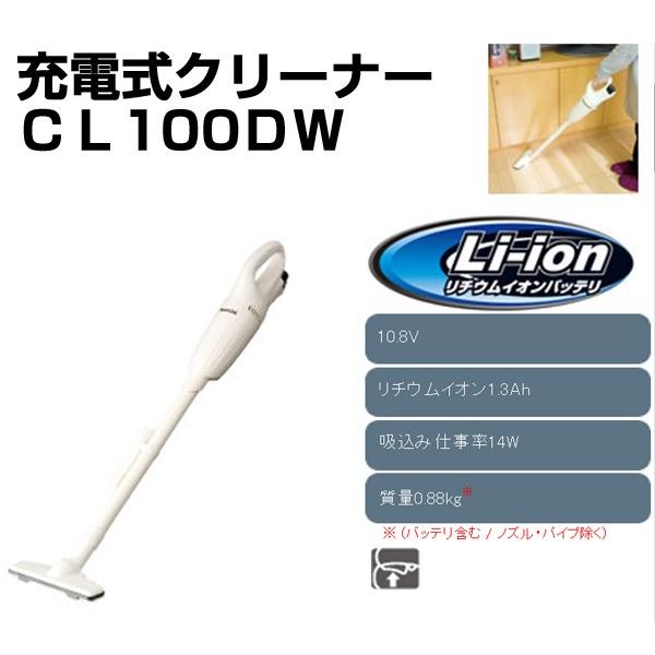 マキタ（makita） 充電式クリーナー CL100DW : 電材ドットコム Yahoo