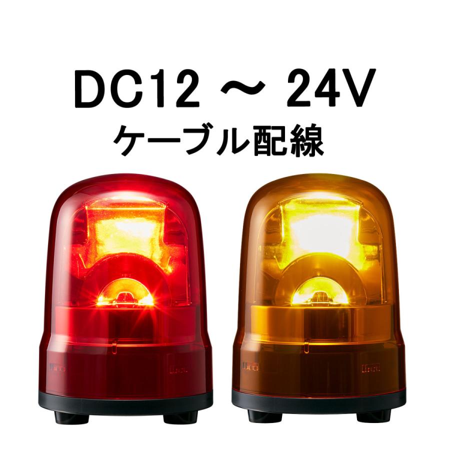 短納期 パトライト(PATLITE) LED回転灯 SKH-M1J DC12〜24V Ф100
