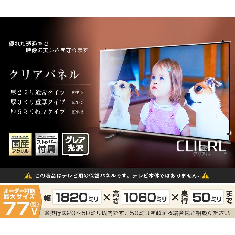 テレビ保護パネル 75 80 77型 77インチ クリアパネル テレビガード