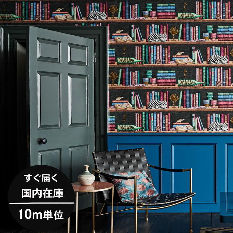 本棚柄 ブックスタンド 洋書柄 イタリア フォルナセッティ Cole＆Son