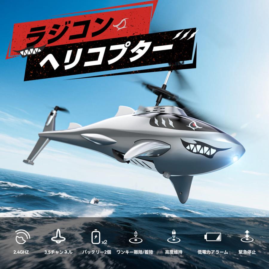 DEERC ヘリコプター ラジコン ヘリ 子供向け 室内 屋外 サメ おもちゃ