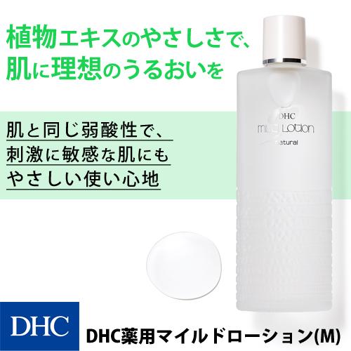 DHC 【リニューアル前商品】dhc 化粧水 保湿 【 DHC 公式 】DHC薬用