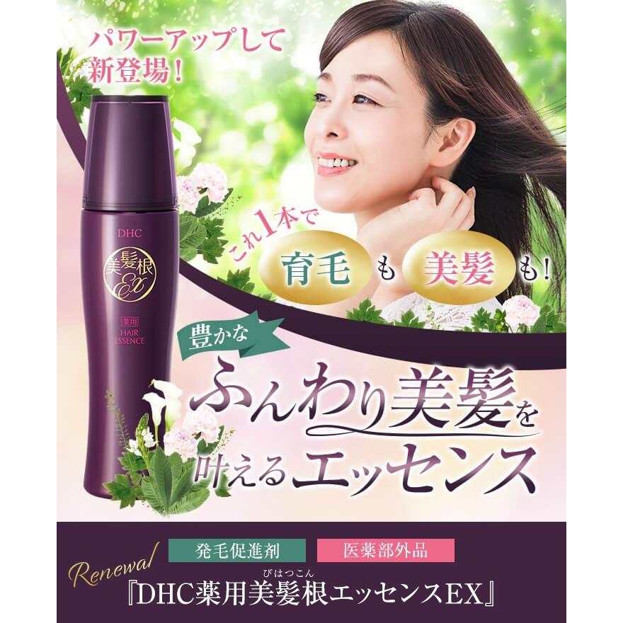 DHC 薬用美髪根 （びはつこん）エッセンスEX（ 発毛促進剤 ） DHC公式