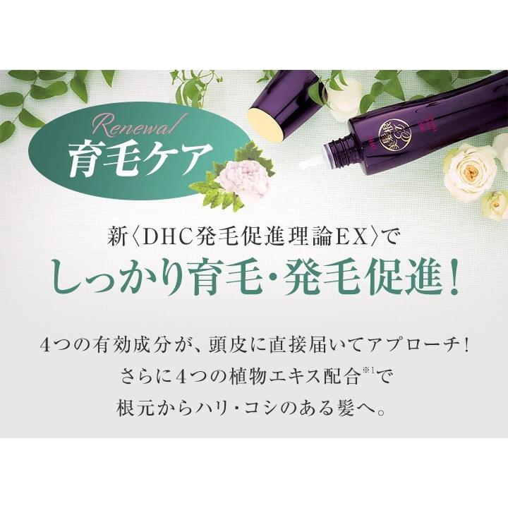 DHC 薬用美髪根 （びはつこん）エッセンスEX（ 発毛促進剤 ） DHC公式
