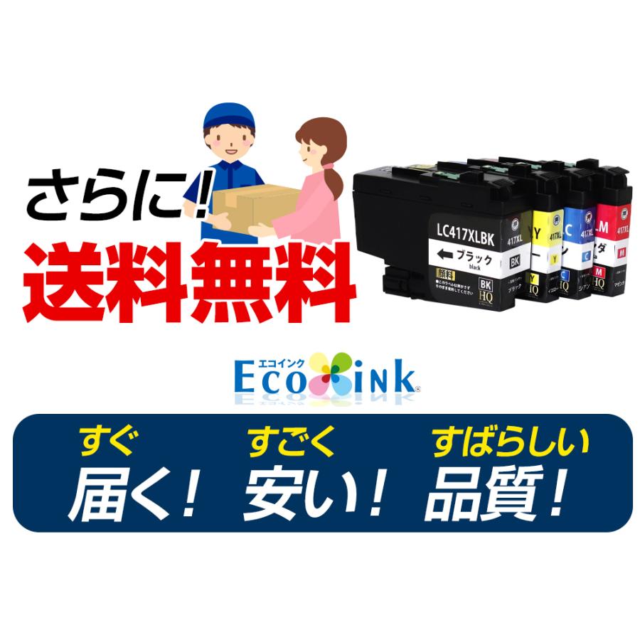 エコインク LC417XL-4PK 4色セット 全色顔料 互換品 ブラザー用