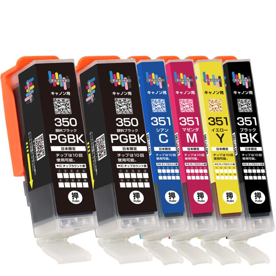 エコインク BCI-351+350 5MP+PGBK1個 キャノン用 Canon 互換インク