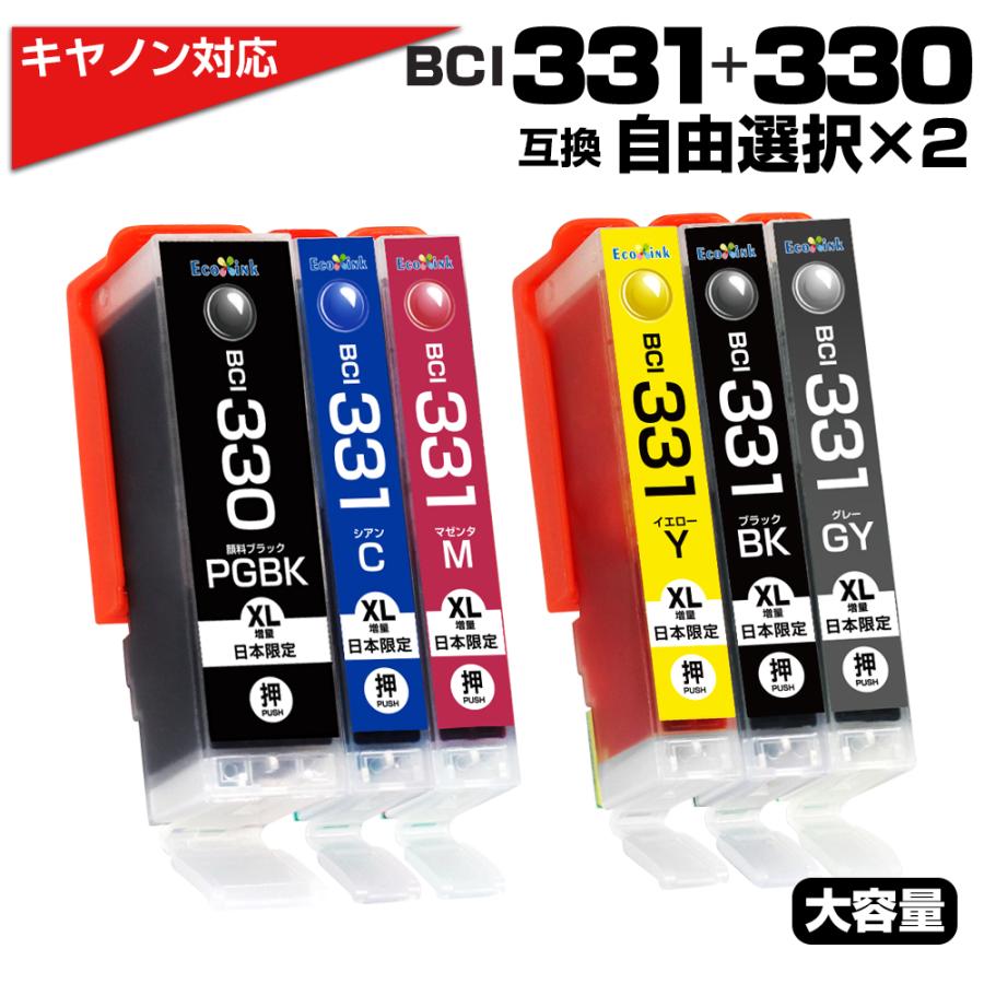 エコインク BCI-331XL+330XL/6MP 欲しい色2個 色が選べる 互換インク
