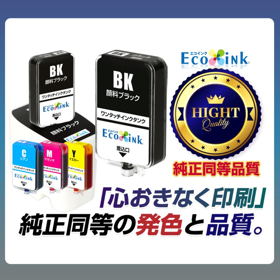 エコインク BC-365 BC-366 BC-345 BC-346 BC-310 BC-311 キャノン