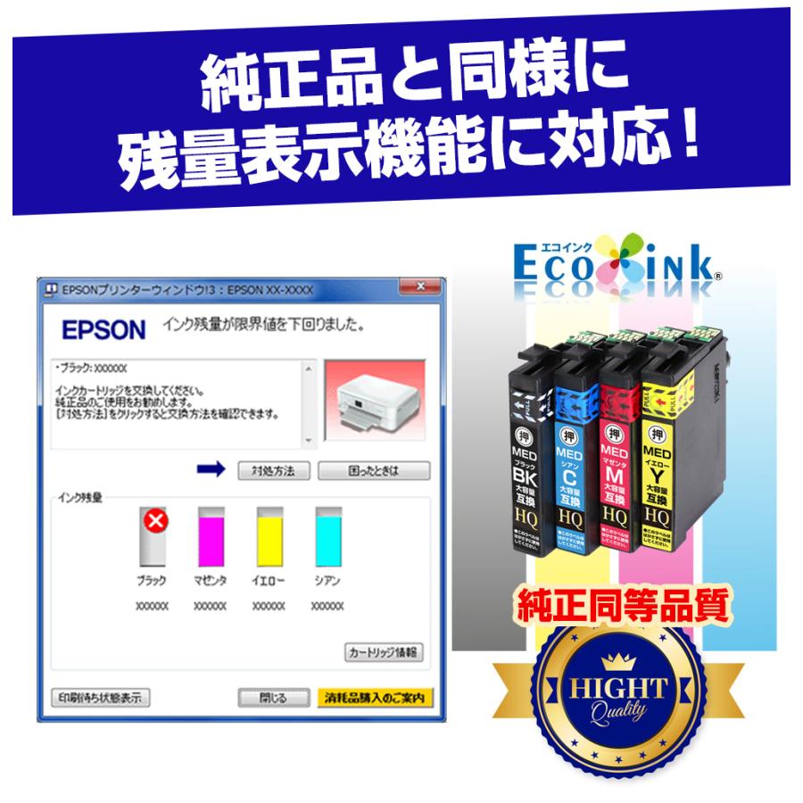 エコインク MED-4CL エプソン 互換インク メダマヤキ 大容量 4色 EW