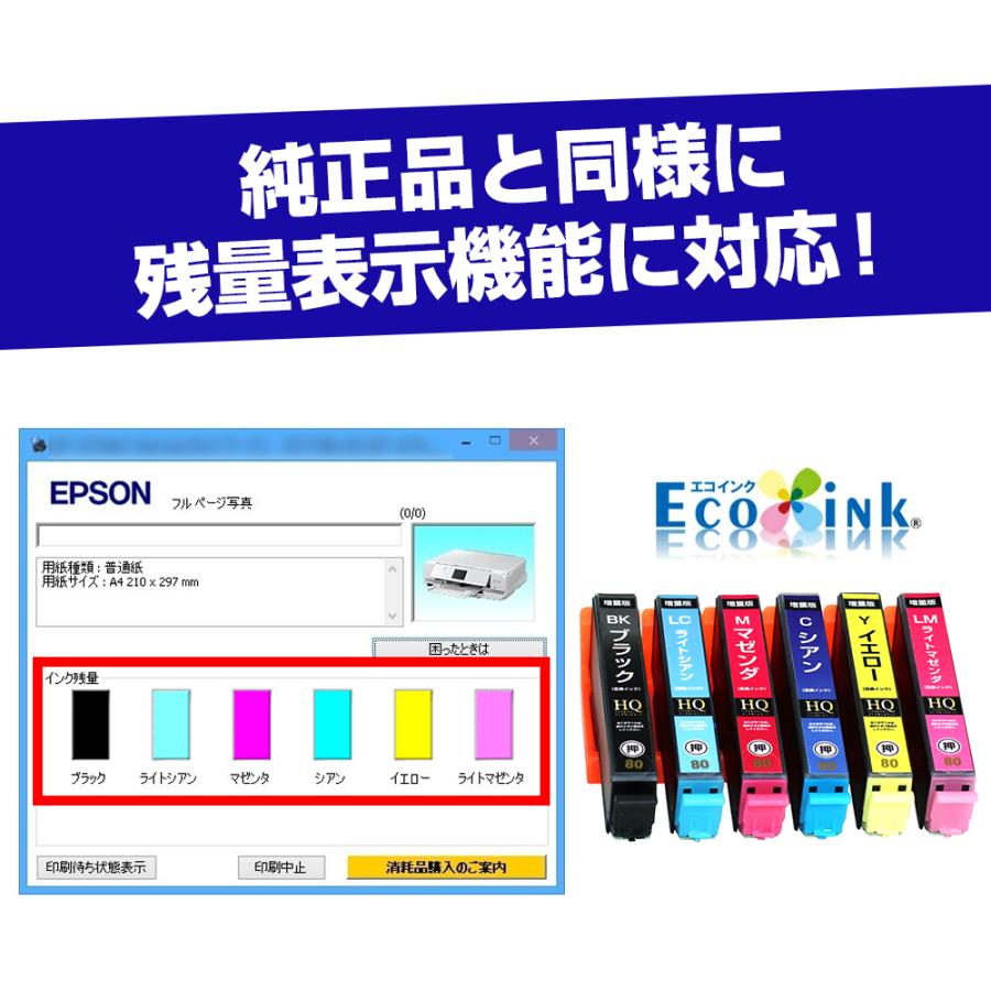 エコインク エプソン 互換インク IC6CL80L 6色パック 増量 ICチップ付