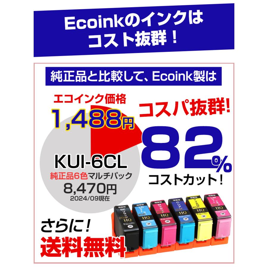 エコインク エプソン EPSON 互換インク KUI-6CL-L 6色パック クマノミ