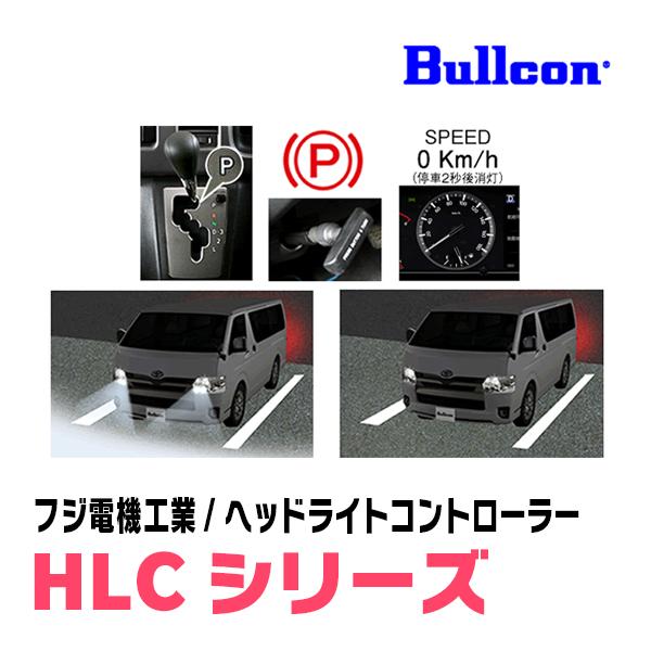 ハイエース(200系・R2/5〜現在)用 Bullcon(ブルコン) / HLC-101A