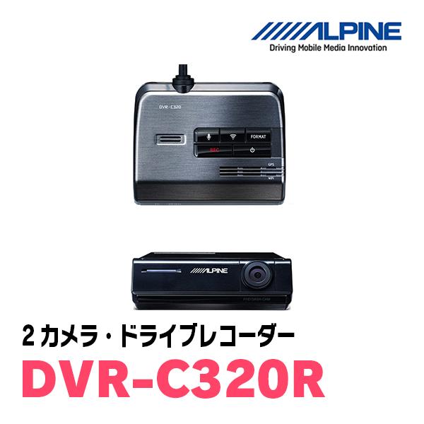 ALPINE（アルパイン） ALPINE / DVR-C320R 2カメラ・ドライブ