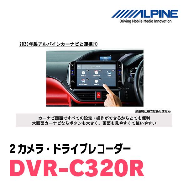 ALPINE（アルパイン） ALPINE / DVR-C320R 2カメラ・ドライブ