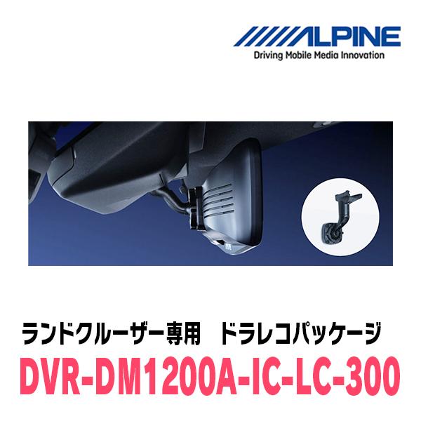 ALPINE（アルパイン） ランドクルーザー(300系・R3/8〜R7/3)専用