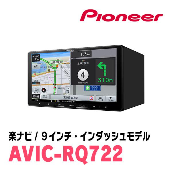 楽ナビ N-ONE(JG3/4・R2/11〜現在)専用 AVIC-RQ722 + KLS-H902DII 9