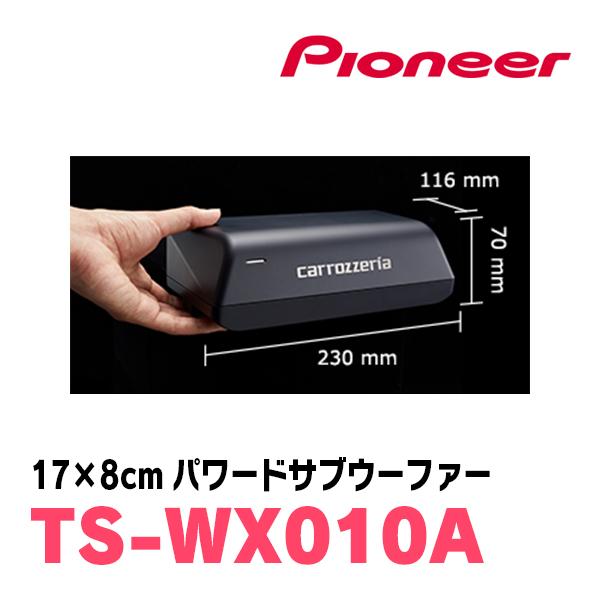 カロッツェリア PIONEER / TS-WX010A 17cm×8cm・パワードサブ
