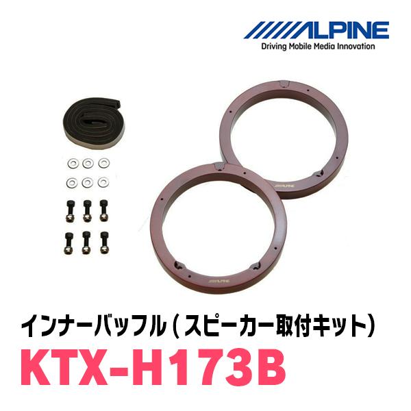 ALPINE（アルパイン） ジェイド(H27/2〜R2/7)用 フロント/スピーカー