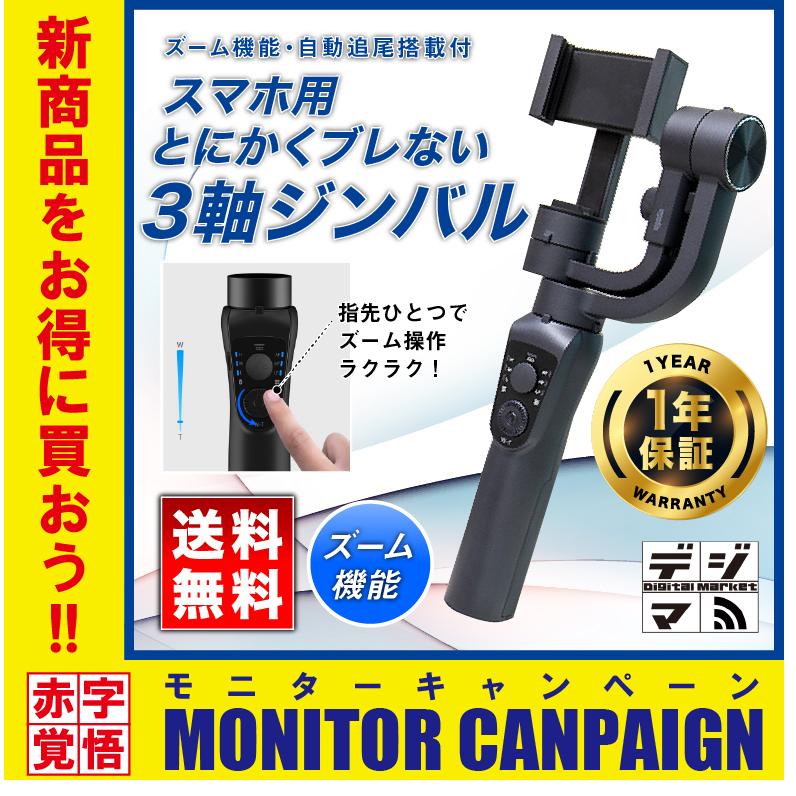 3軸ジンバル スマホ用 スタビライザー 手振れ防止 自撮り 三脚 自動