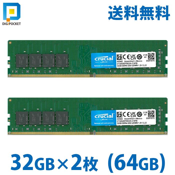 2枚 32gb ×2 ( 64GB ) ddr4 3200 デスクトップ メモリ crucial micron