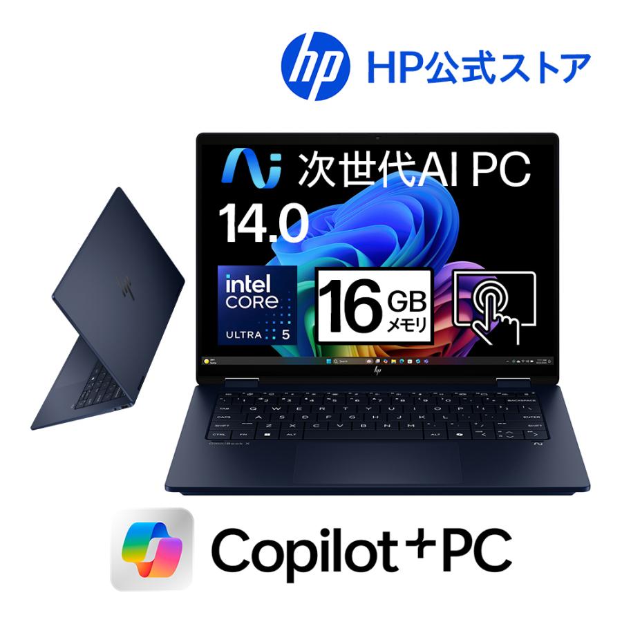 日本HP ノートパソコン 新品 HP OmniBook X Flip 14-fm Core Ultra5