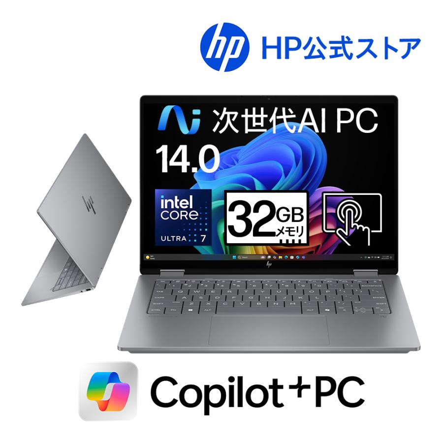 日本HP ノートパソコン 新品 HP OmniBook X Flip 14-fm Core Ultra7