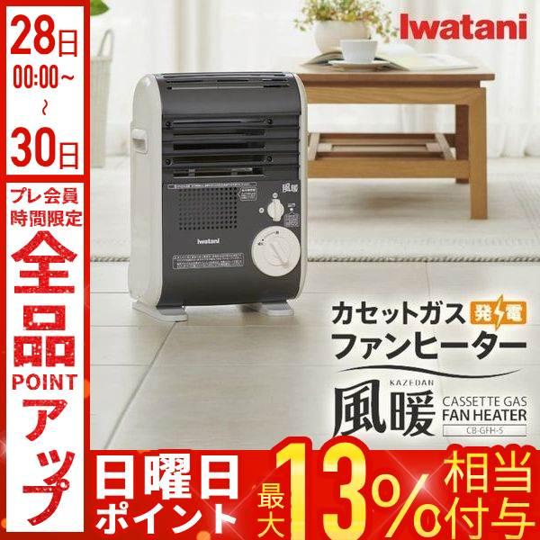 Iwatani（イワタニ） ストーブ ガスストーブ カセットボンベ式 ガス