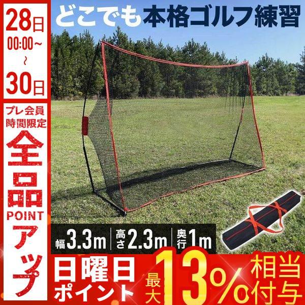ゴルフネット 練習用 3m 自宅 大型 庭 室内 ゴルフ ショット スイング