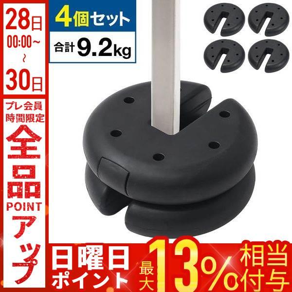 テント ウエイト 重り テント重り マルチウェイト 4個セット 9kg
