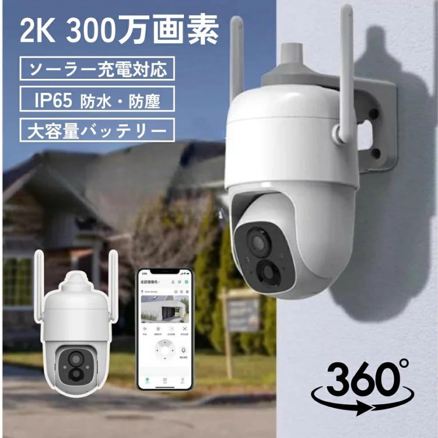 防犯カメラ 屋外 ソーラー WiFi 家庭用 室内 電源不要 防水 360