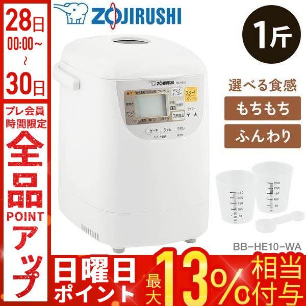 象印（ZOJIRUSHI） パンくらぶ BB-HE10-WA ホワイト 1斤