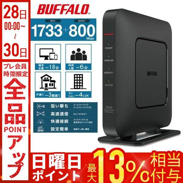 BUFFALO（バッファロー） ルーター wifi wifiルーター 無線ルーター