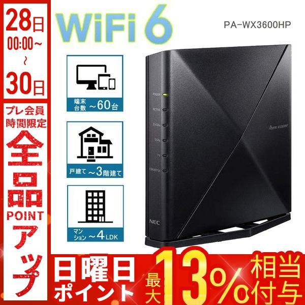 NEC ルーター wifi6 wifi 無線lanルーター 無線LANルータ 無線lan Wi