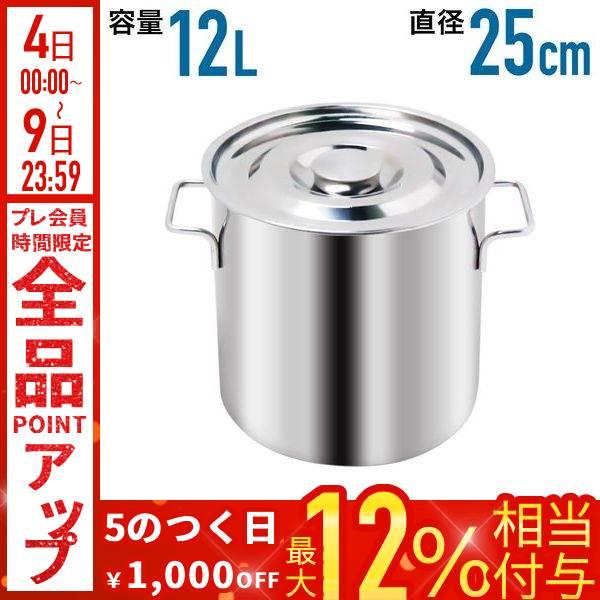 寸胴 鍋 ステンレス 大型 25cm 業務用 寸胴鍋 大容量 12l スープ鍋