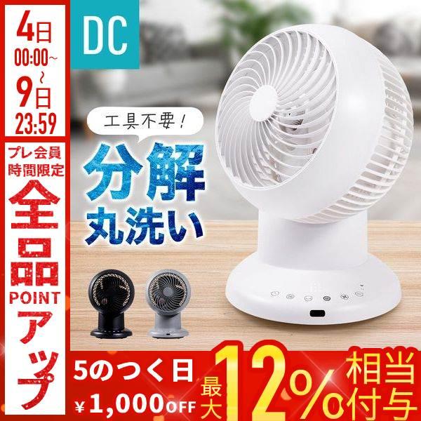 サーキュレーター dc 扇風機 dcモーター 静音 洗える 首振り 3D 熱中症