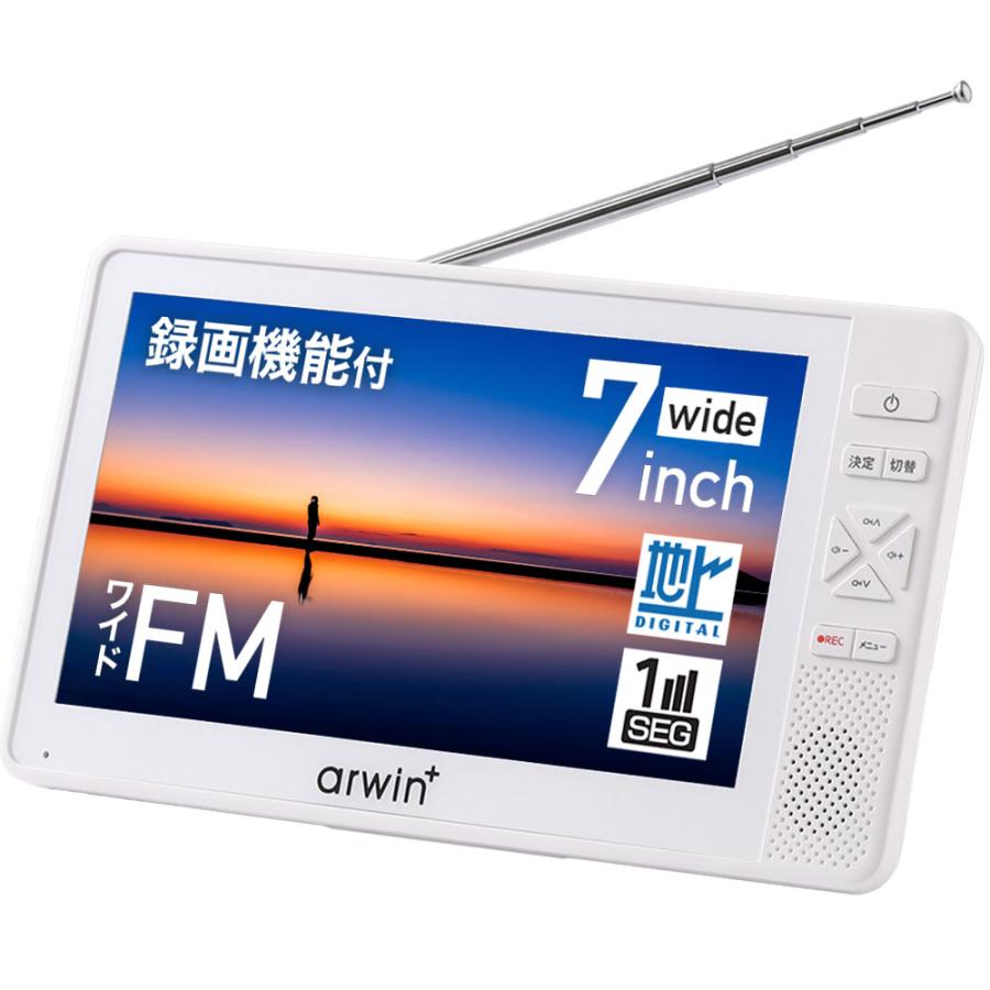 ポータブルテレビ フルセグ TV録画対応 7インチ 防水テレビ 小型テレビ