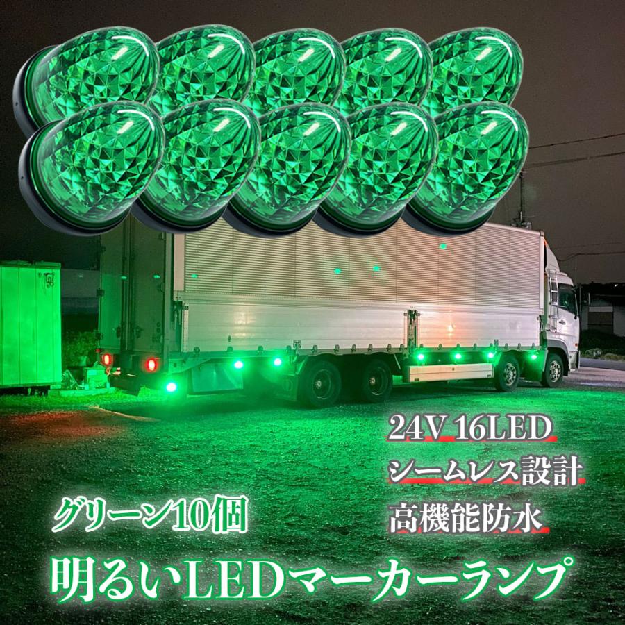 Discover winds マーカーランプ 24V 高輝度 16LED 高機能防水 強弱発光