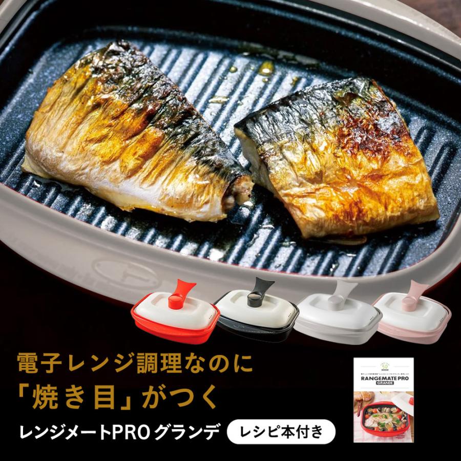 RANGEMATE（レンジメート） レンジメートプロ 電子レンジ専用調理器