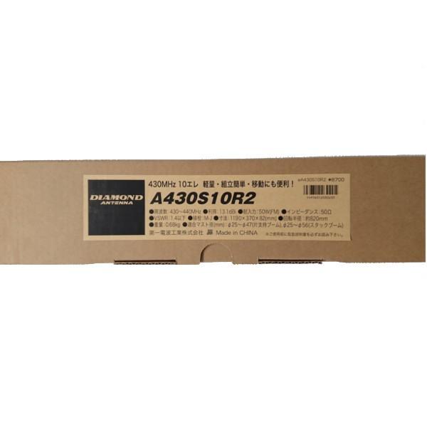 第一電波工業 ダイヤモンド ビームアンテナ A430S10R2（10エレ