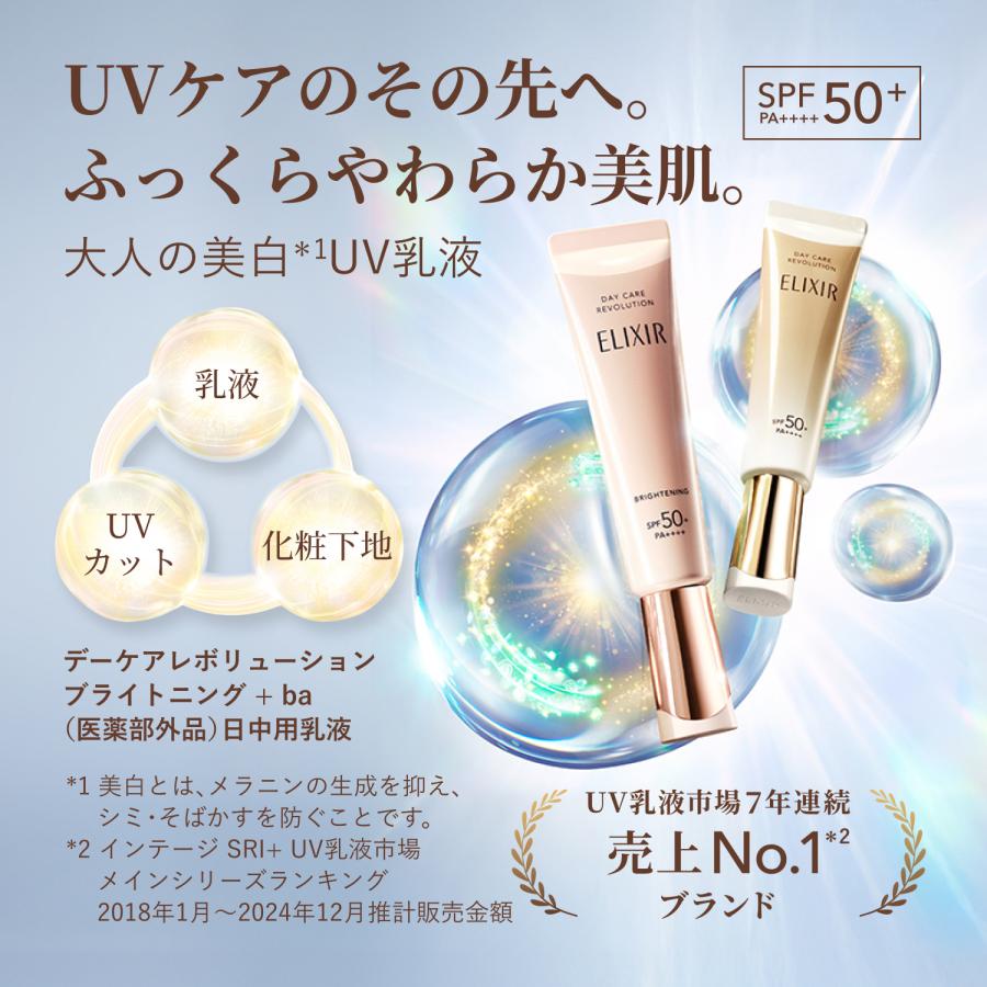 エリクシールシュペリエル 美白 エイジング 薬用 UV 日中用乳液 SPF50+