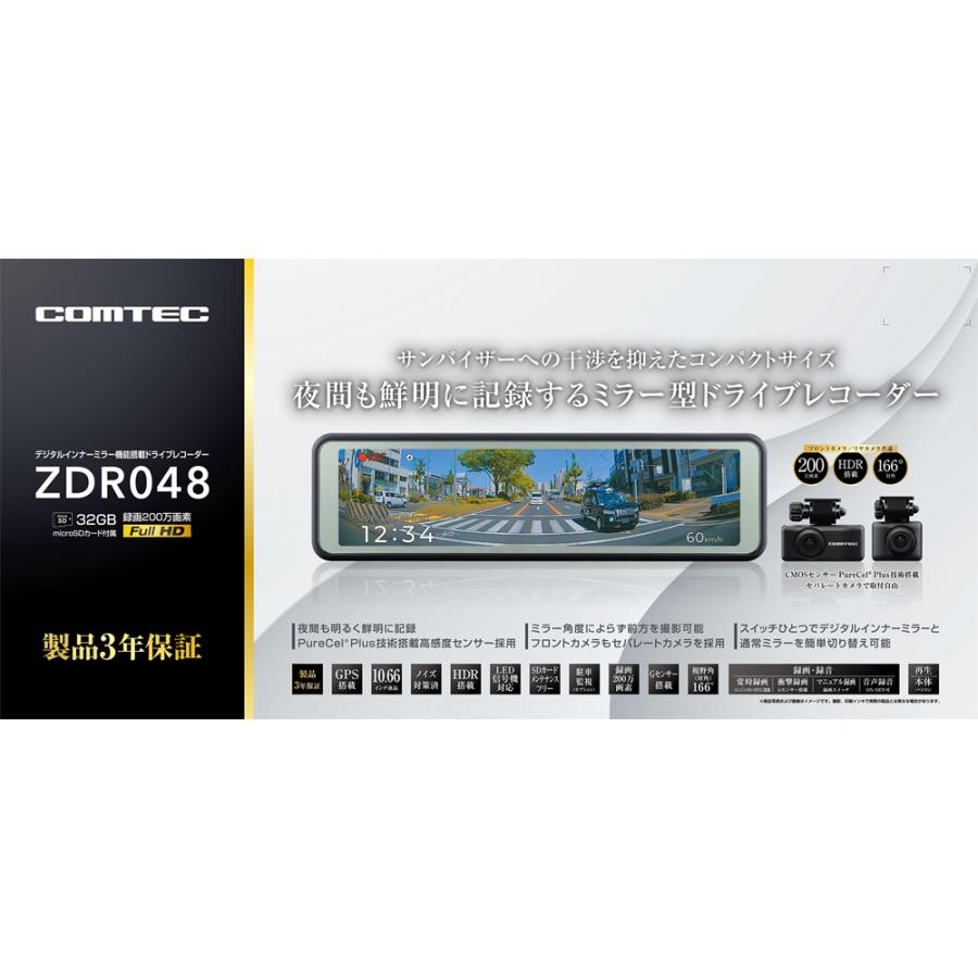 コムテック（Comtec） ZDR048 ミラー型ドライブレコーダー 前後2カメラ