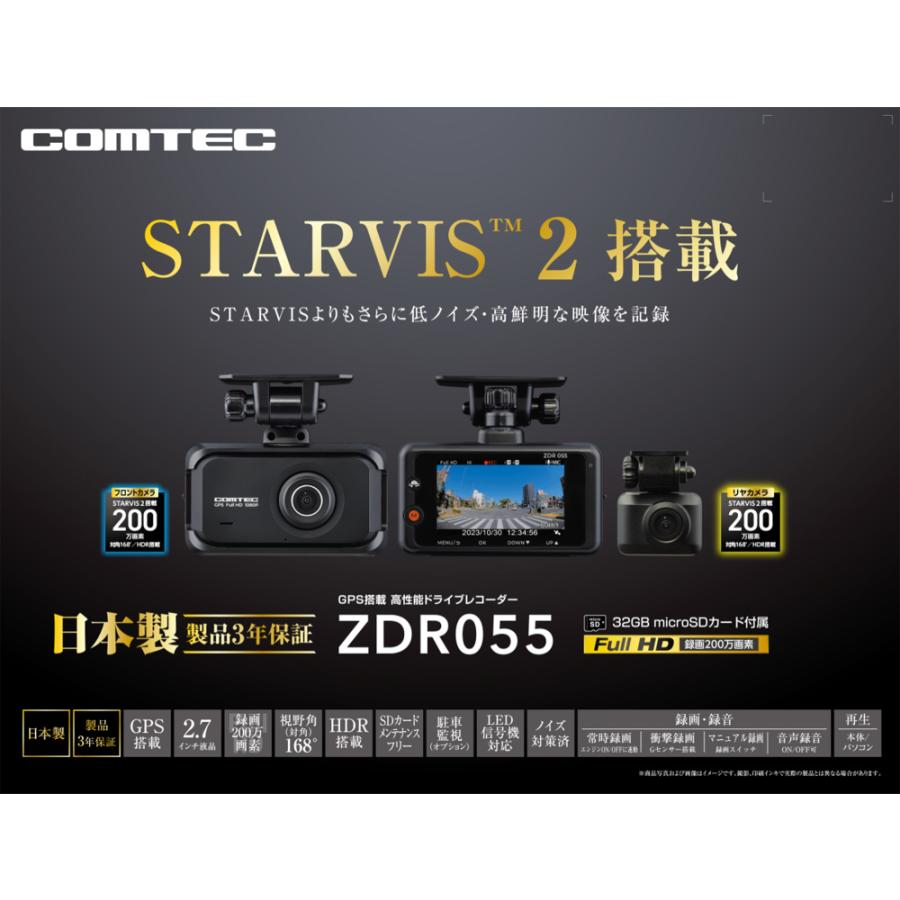 コムテック（Comtec） ドライブレコーダー ZDR055 前後2カメラ STARVIS