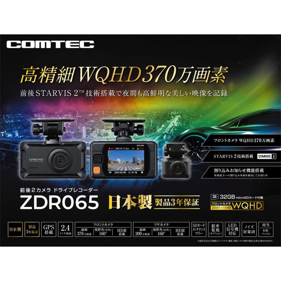 コムテック（Comtec） ZDR065 ドライブレコーダー 前後2カメラ STARVIS