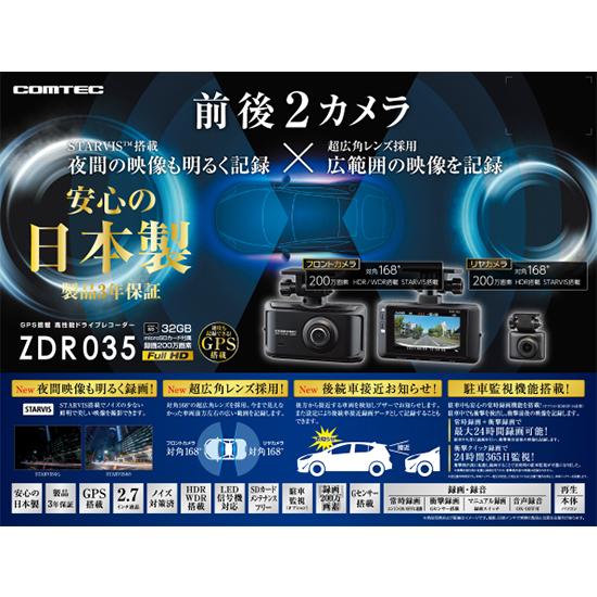 コムテック（Comtec） ZDR035 前後2カメラ ドライブレコーダー 高画質