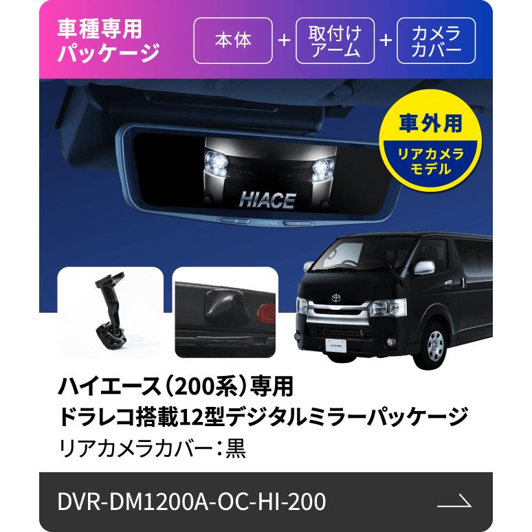 ALPINE（アルパイン） DVR-DM1200A-OC-HI-200 12型ドライブレコーダー