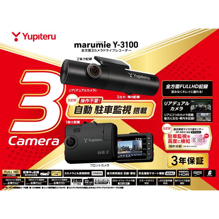 ユピテル（yupiteru） Y-3100 全方向対応3カメラドライブレコーダー