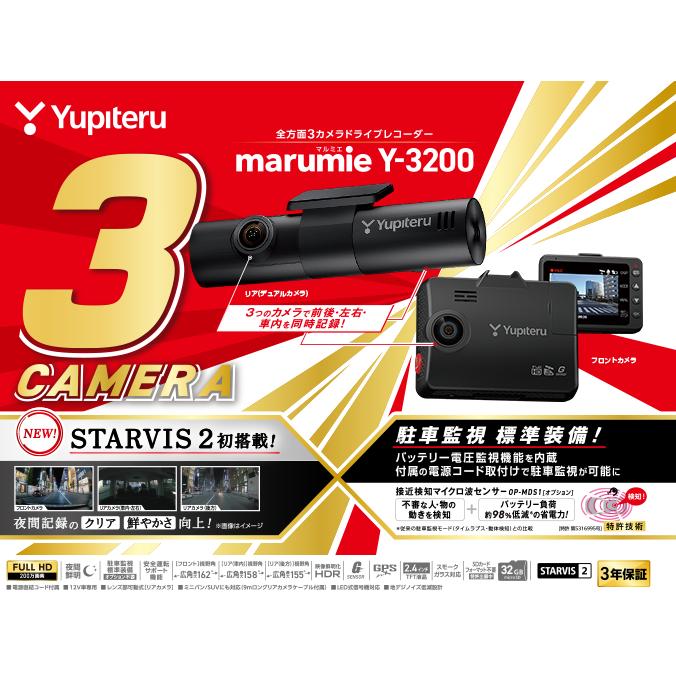 ユピテル（yupiteru） Y-3200 全方向対応3カメラドライブレコーダー
