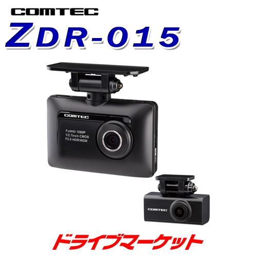 コムテック（Comtec） ZDR-015 高性能ドライブレコーダー 前後2カメラ