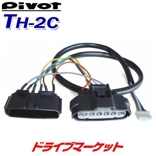 TH-2C ピボット スロットルコントローラー車種別専用ハーネス 3-drive